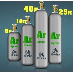Газ: Аргон высокой чистоты, 40 литров