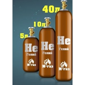 Газ: Гелий, 10 литров
